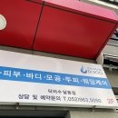 닥터수 달동점 이미지