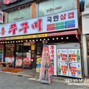 쭈꾸미국민삼겹 이미지