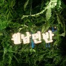 닭튀기고전부쳐 | 김해내외 베트남음식 맛집 월남면반 반세오 반미 추천