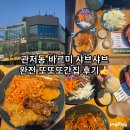 바르미샤브샤브n칼국수(관저점) | 샤브샤브집중 가성비 제일 괜찮은 샤브집 "바르미샤브샤브N칼국수 관저점" (대전 N번째 또간집 재방문후기)