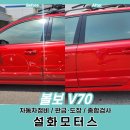 문짝 판금도색 복원 후기 - 아산,신창,온양온천,배방...외형복원 전문 자차보험수리 1급공업사 설화모터스