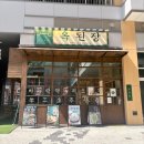 게임천국 | 미사맛집 옥된장 미사스카이폴리스점 솔직후기