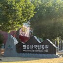 탑골생태공원 화장실 | 03] 팔공산 비로봉 동봉 탑골 수태골 등산코스, 소요...수태골 주차장, 8월 계곡, 화장실, 대중교통
