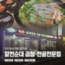 알천 2구장 화장실 | <알천순대 곱창전골전문점> 창원 봉림동 해장 끝판왕 순대전골 후기
