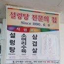 대아설렁탕 이미지