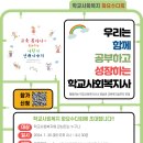 학교사회복지 화요수다회(2024.1.30) 이미지