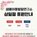 샘물아동발달연구소 이미지