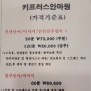 키프러스안마원 네이버블로그