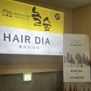 수원역 미용실 헤어다이아 수원역점 미르 실장 남자 리프컷 다운펌 후기