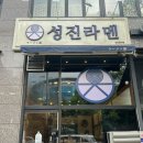 동탄 라멘 1등이라는 성진라멘 토리파이탄 내돈내산 후기 존맛 인정