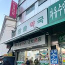 청춘온누리약국 이미지