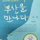 단석도서관 | [1년 전 오늘] 스토리 부산을 만나다