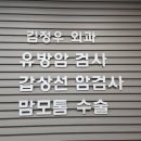 김정우외과의원 네이버블로그