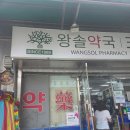 오렌지온누리약국 이미지