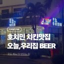 아날로그 우리집 | 푸미흥 오늘우리집Beer 후기 다 맛있음 주의. 치킨 맛집