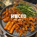 닭발 CEO | 양산 닭발 맛집 닭발CEO 방문후기