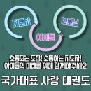 국가대표 K  태권도장 이미지