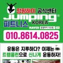 점핑하이도산점