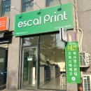 [후기] 원흥역 근처 24시 무인 셀프 프린트 &lt;에스칼프린트&gt;