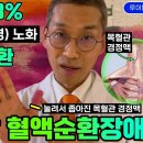 치매 뇌졸중 파킨슨병 심장질환과 턱신경(3차신경) 노화💥목빗근경직 경정맥협착￼ 귓볼주름 생기며 혈액순환장애 이미지