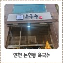 옥국수