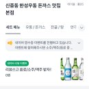 신중동한성우동돈까스맛집