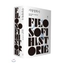 길리에의 &lt;서양철학사&gt; 리뷰 및 정리 : 제5장. &#34;후기 고대 철학 (에피쿠로스 학파와 스토아 학파)&#34;을 읽고.