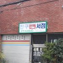 문화식육점