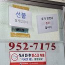 일신팥죽