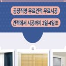 하남블라인드커튼 이미지