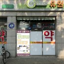 유원약국 이미지