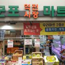 군포역전시장마트 이미지