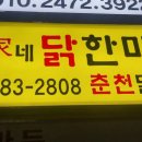 조가네닭한마리 이미지