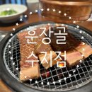 용인_수지 맛집_동천역 맛집_오리역 맛집_훈장골 수지점_내돈내산_리뷰_후기