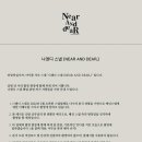 니어앤디어(near and dear)