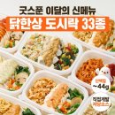 골라먹는도시락 - 청주시 청원구 | 골라먹는도시락