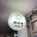 라이썬 케이크