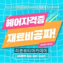 리본뷰티아카데미 이미지