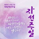 2023년 12월 17일 대림 제3주일(자선 주일) 이미지