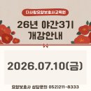다사랑요양보호사교육원