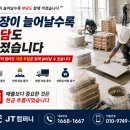 제이티컴퍼니 - 송파구 | 제이티컴퍼니