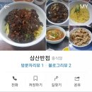 산삼반점