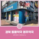 영주약국 이미지