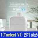 변기살균수기 ‘토일렉 V1(Toelect V1) 살균 비데 BLS-40BE, 항균 비데 BLA-20DE ,에코 비데 BSA-30E 현 이미지