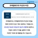 코레일테크(주) 이미지