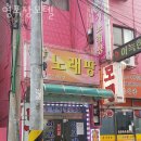 영포장모텔 | 영등포구 당산동 호텔 영포장모텔 오시는길 후기 넷플릭스