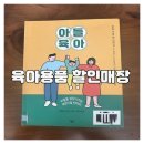 서울·수도권 육아용품 할인매장 총정리