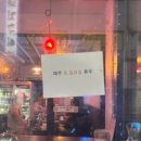 세류족발 이미지