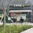초록마을 녹번역점
