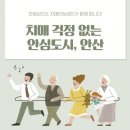 안산시단원치매안심센터 이미지